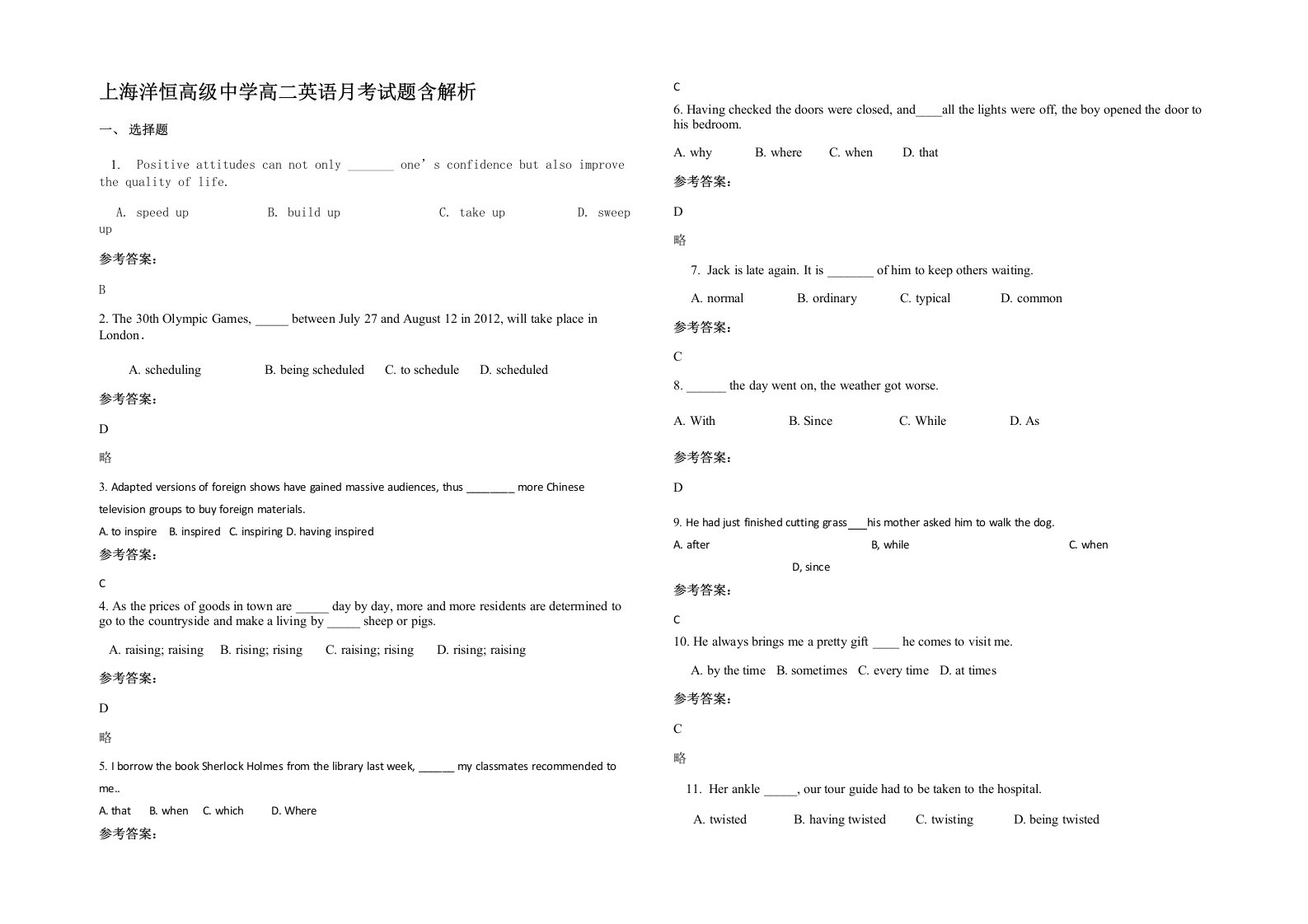 上海洋恒高级中学高二英语月考试题含解析