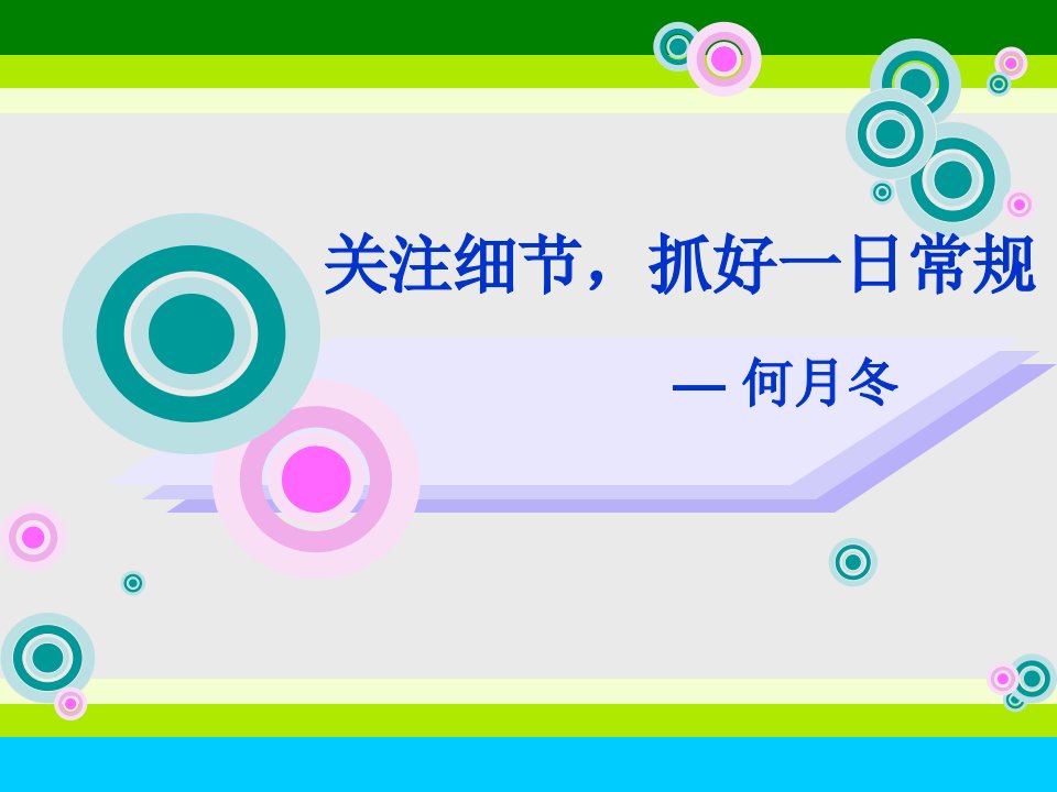 a班主任工作经验交流材料课件