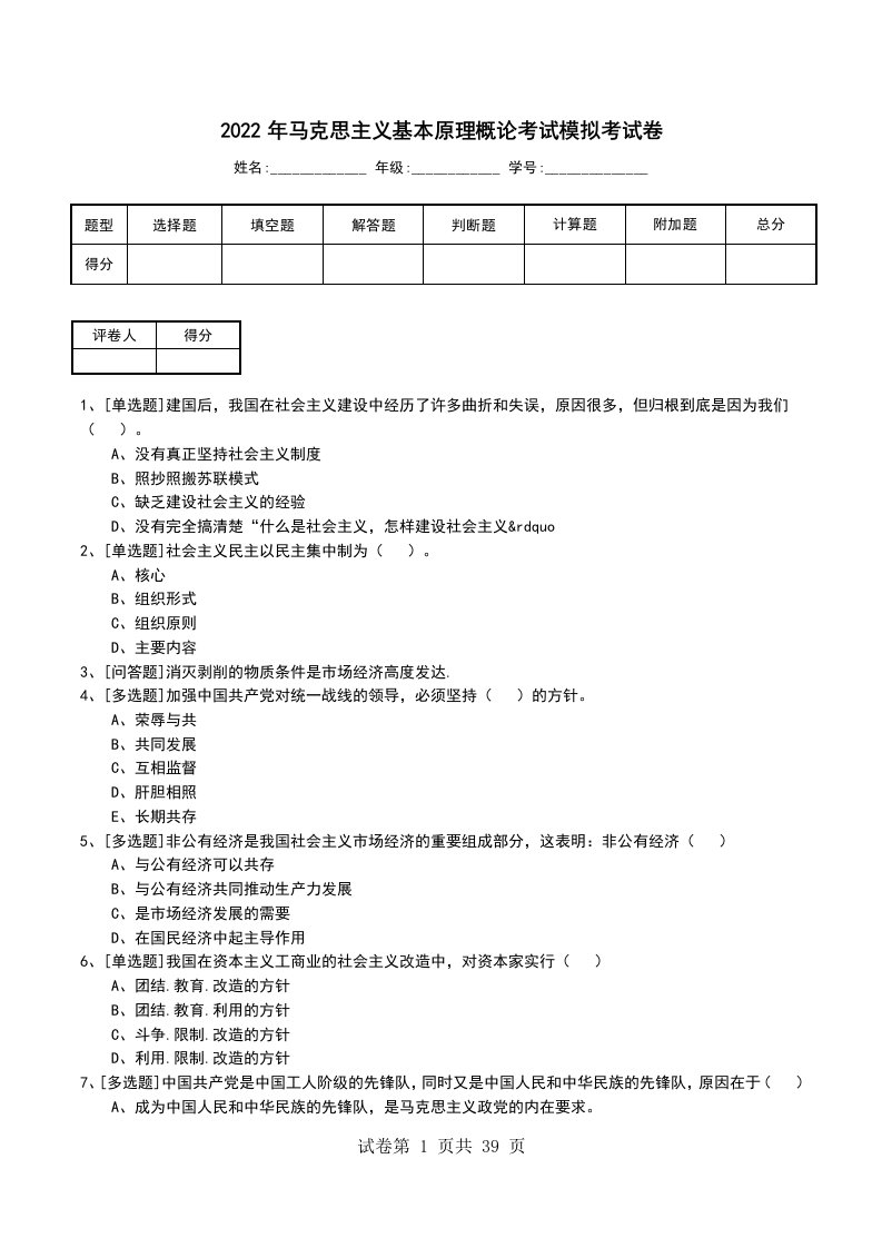 2022年马克思主义基本原理概论考试模拟考试卷