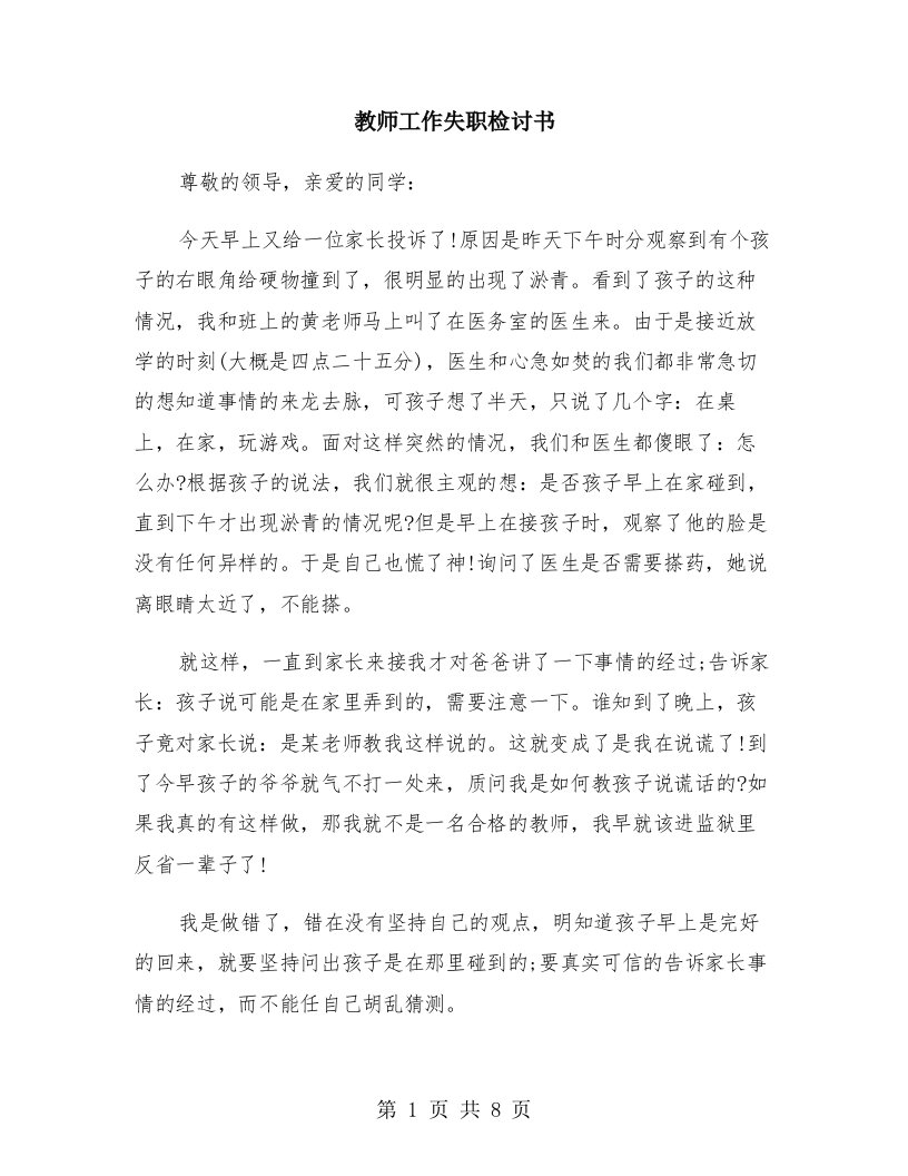 教师工作失职检讨书