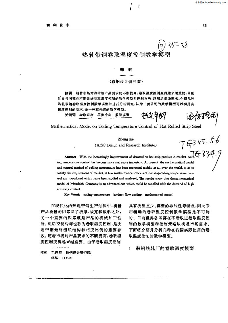 热轧带钢卷取温度控制数学模型