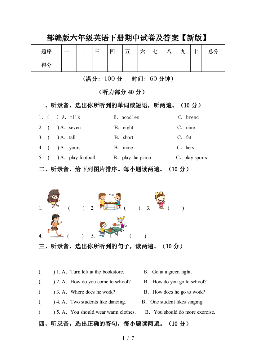 部编版六年级英语下册期中试卷及答案