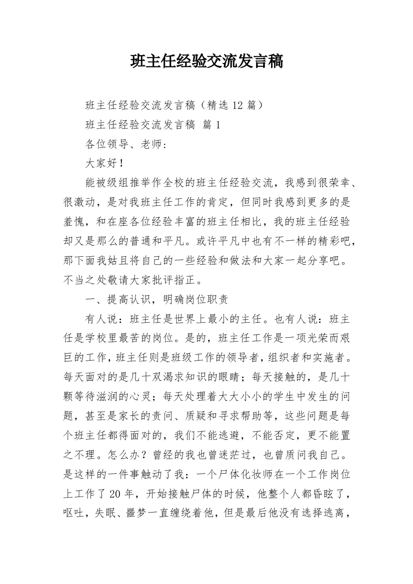 班主任经验交流发言稿_7