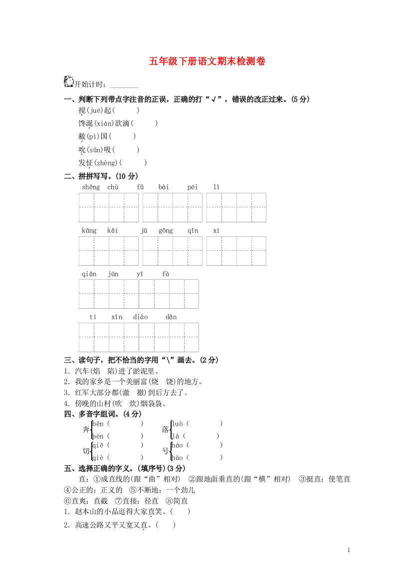 五年级语文下学期期末检测题(A卷)107