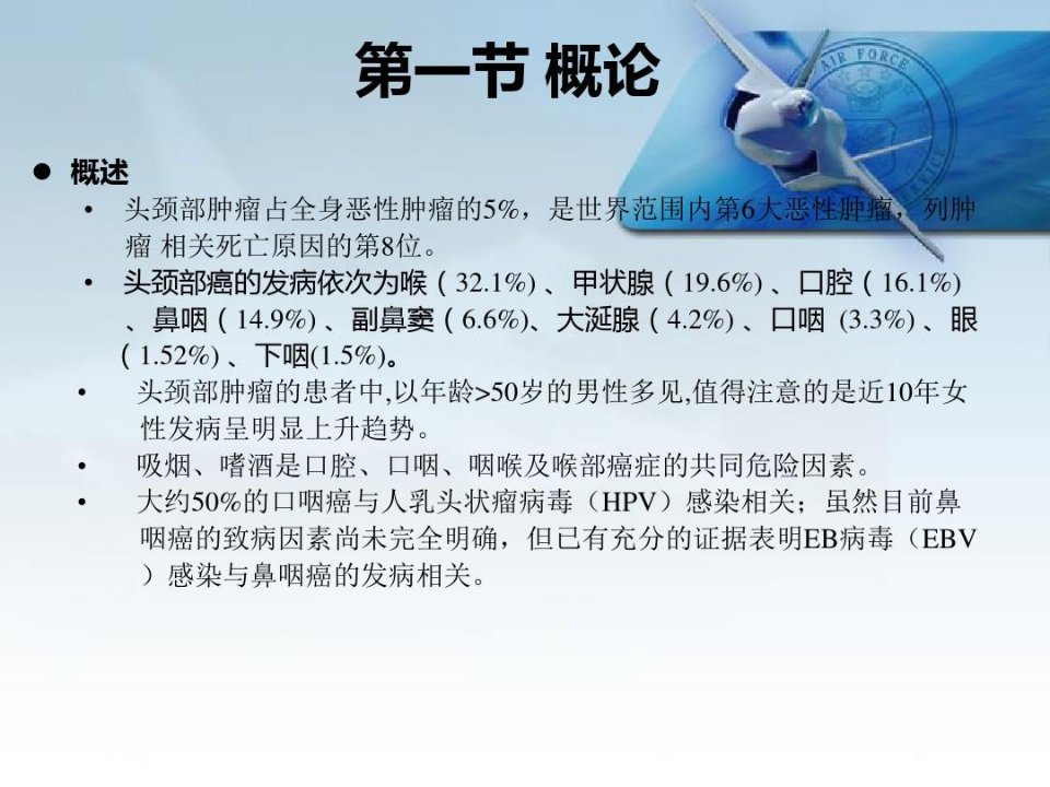 头颈部肿瘤放疗共82页文档课件