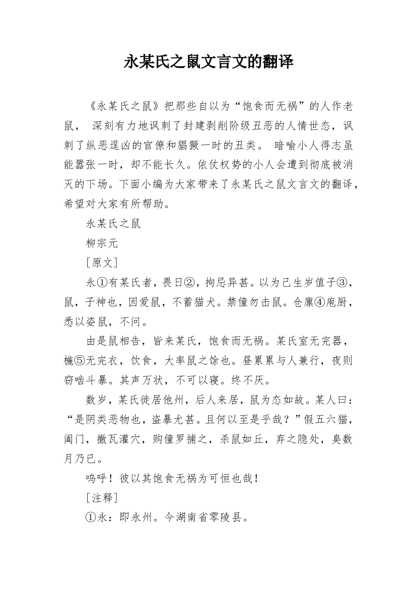 永某氏之鼠文言文的翻译