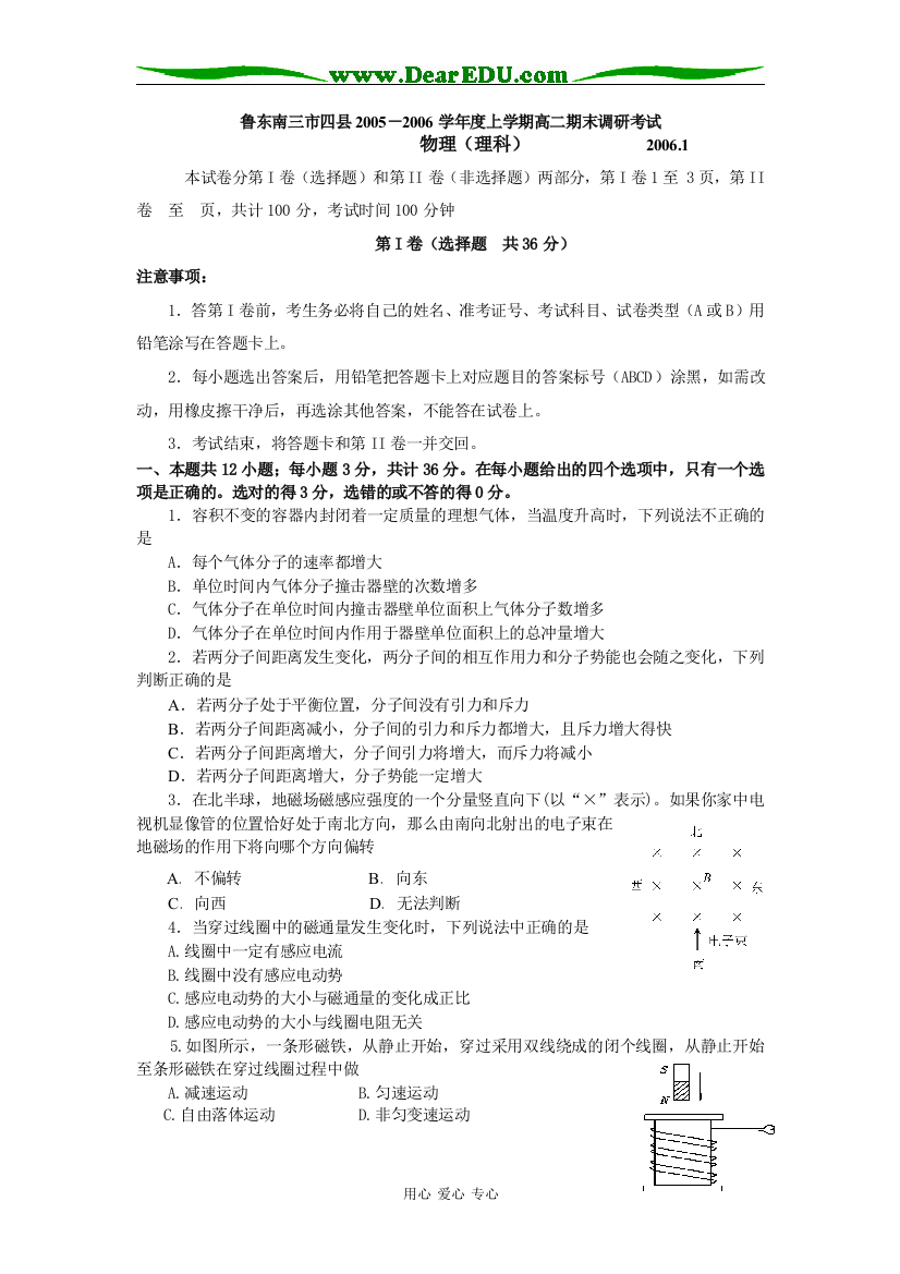 鲁东南三市四县2005－2006学年度上学期高二期末调研考试