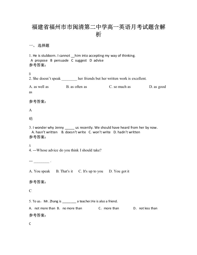 福建省福州市市闽清第二中学高一英语月考试题含解析