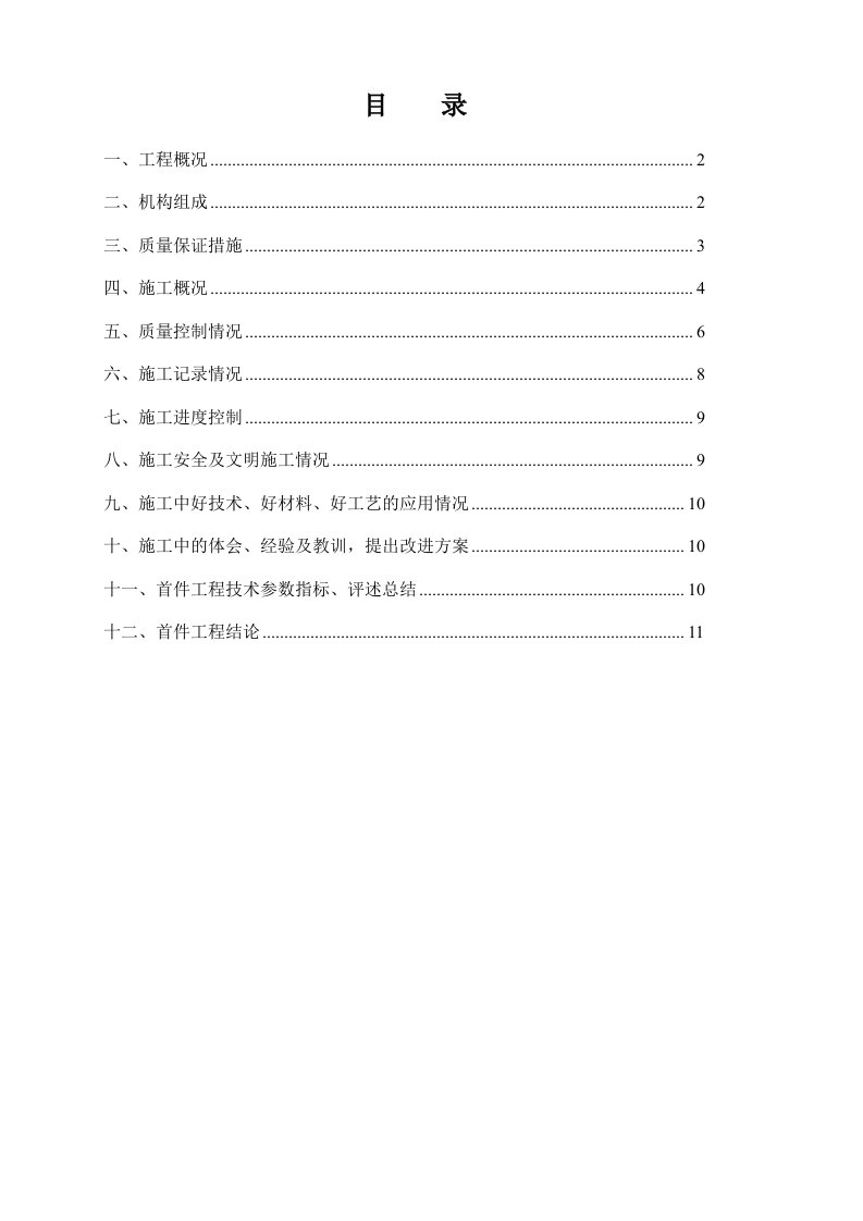 成渝高速公路复线重庆某标段隧道二次衬砌首件工程施工技术总结