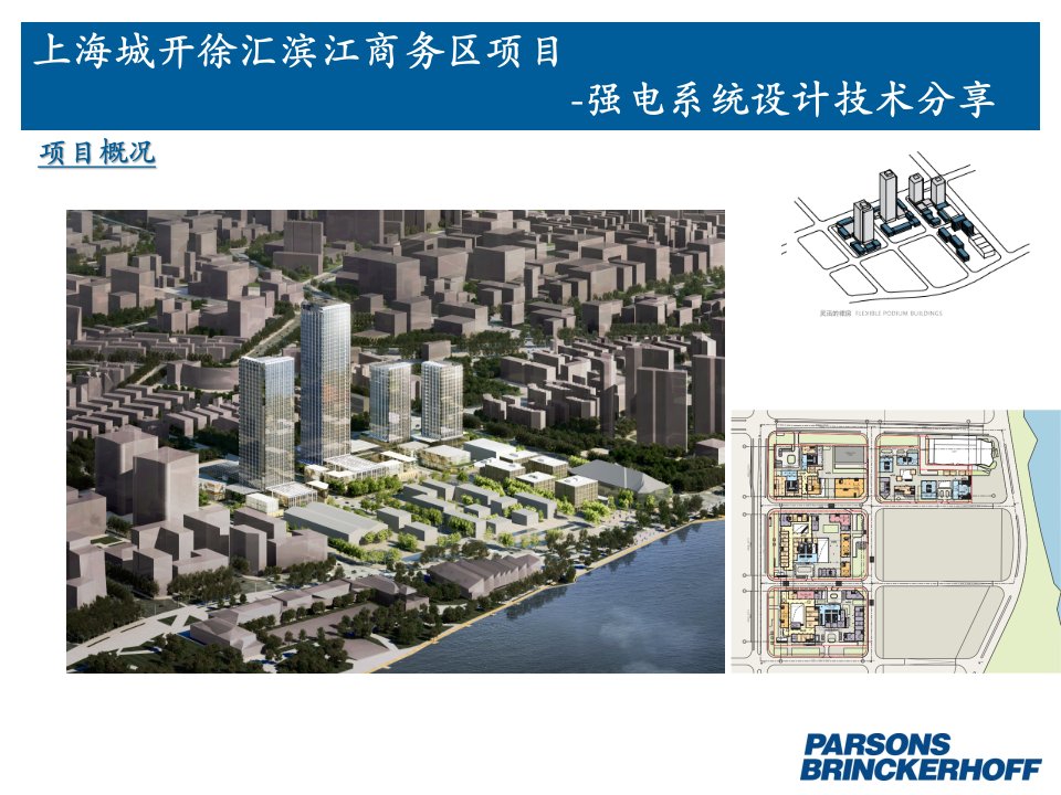 综合商务区项目强电系统设计技术分享课件