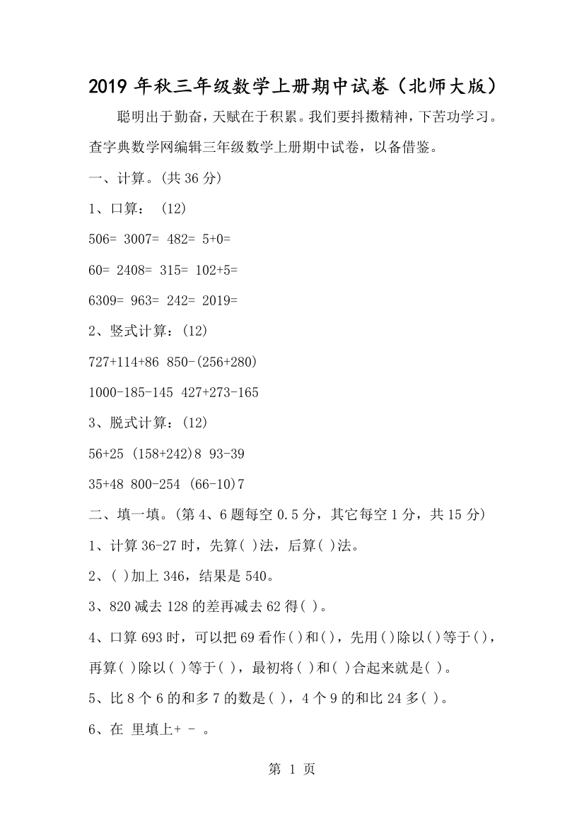 三年级数学上册期中试卷（北师大版）-经典教学教辅文档