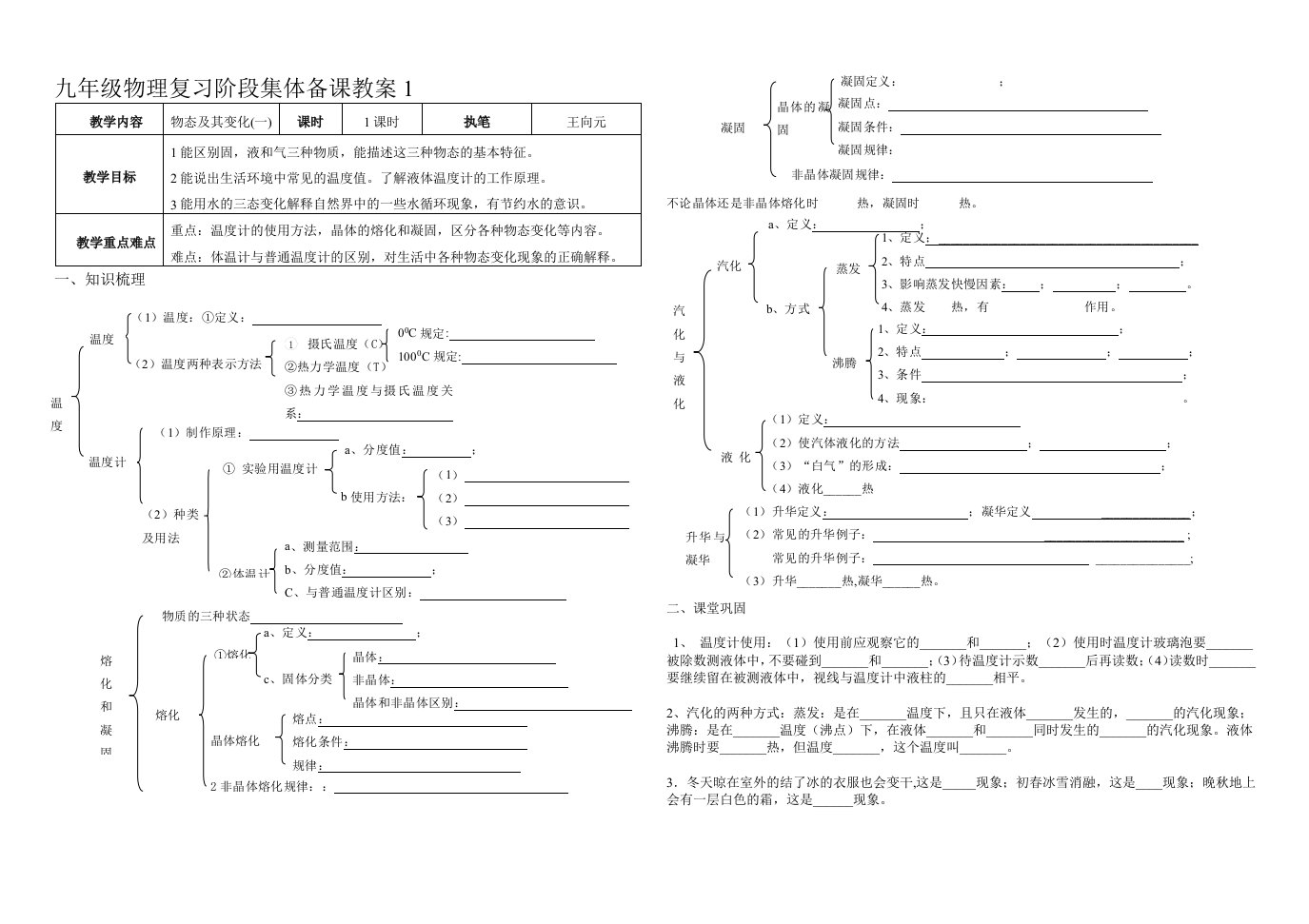 物态变化集体备课教案12