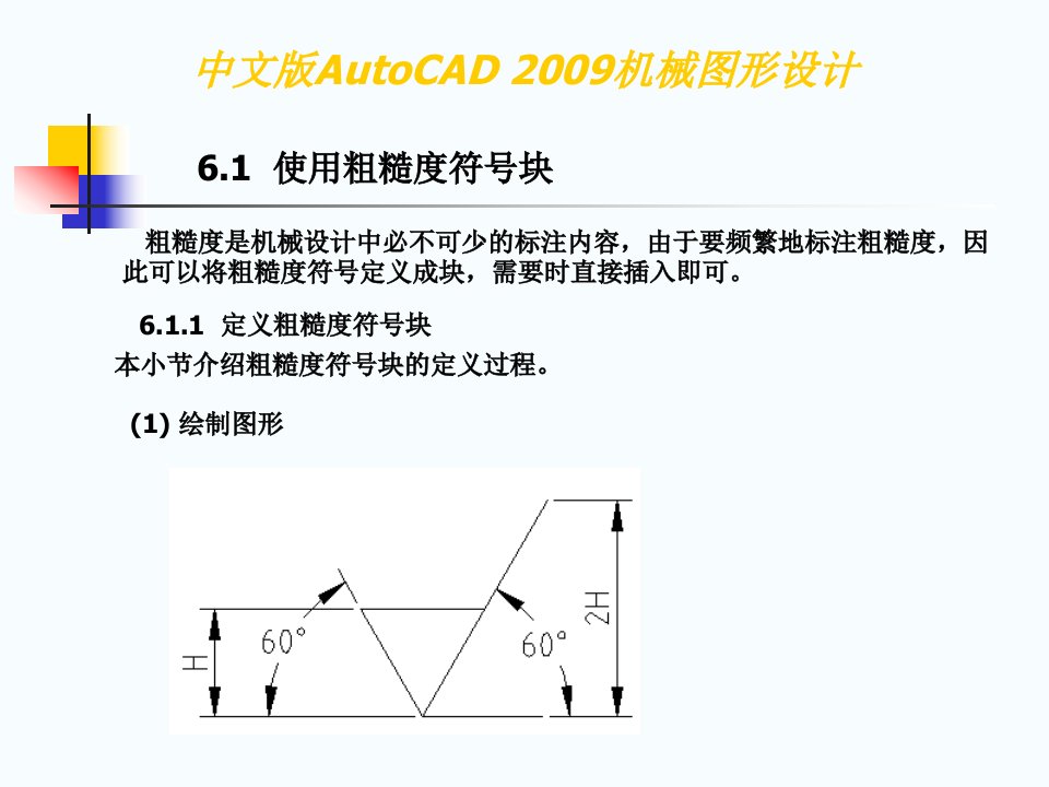 cad机械设计教程