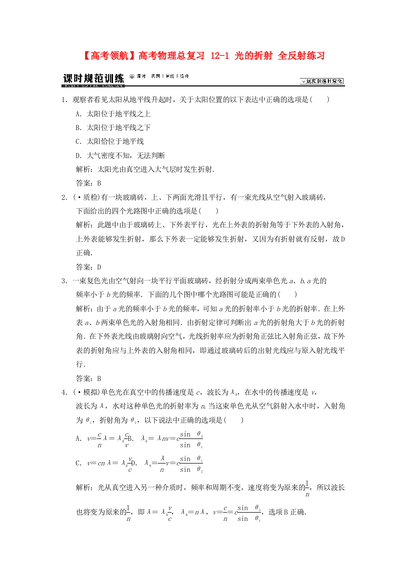 （高中物理）121光的折射全反射练