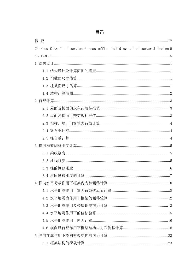 某县建设局办公楼建筑及结构设计