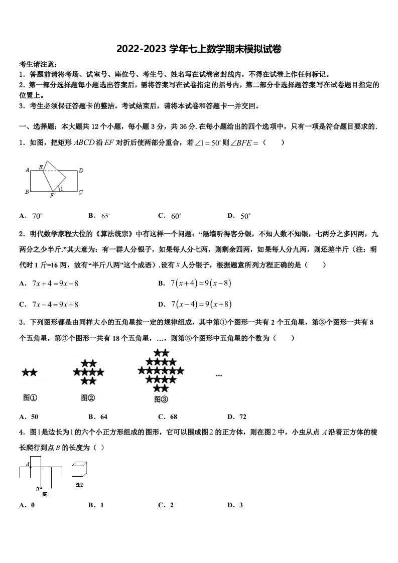 2022-2023学年山东省威海乳山市数学七年级第一学期期末质量跟踪监视试题含解析