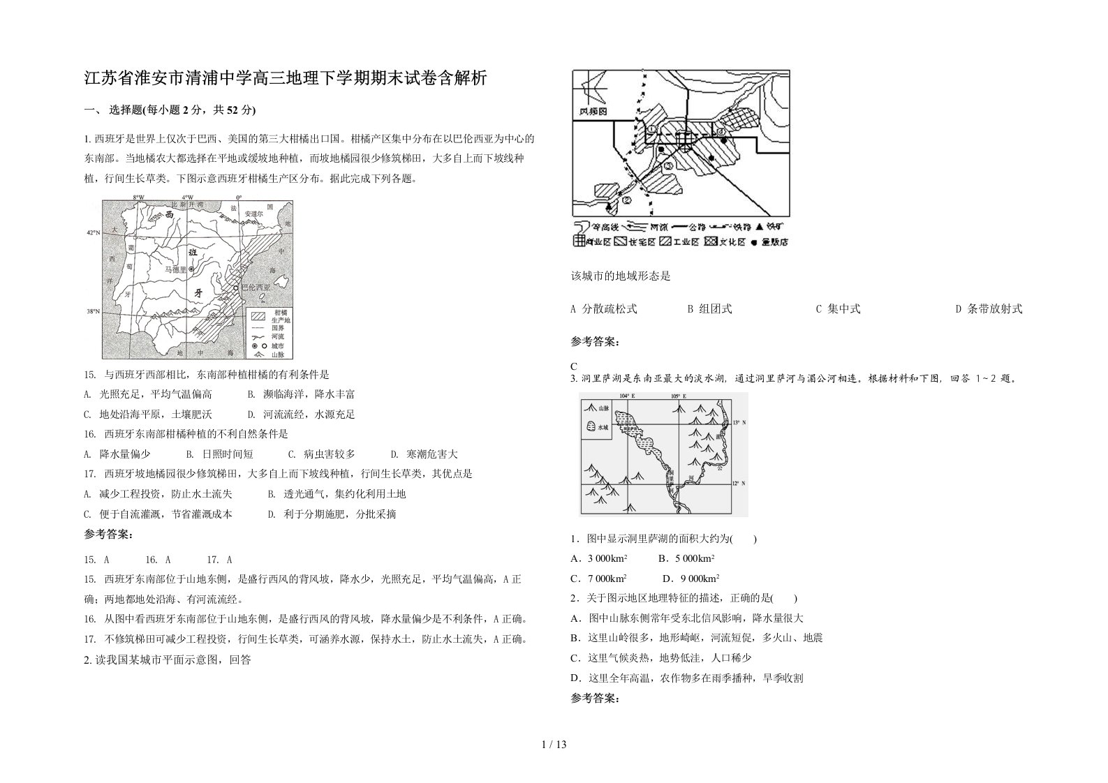 江苏省淮安市清浦中学高三地理下学期期末试卷含解析