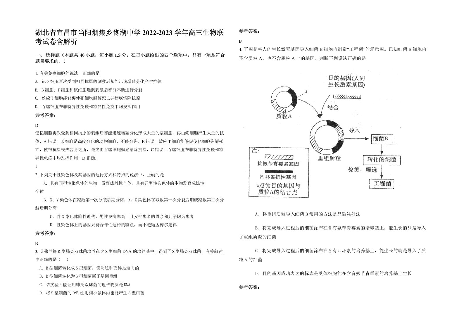 湖北省宜昌市当阳烟集乡佟湖中学2022-2023学年高三生物联考试卷含解析