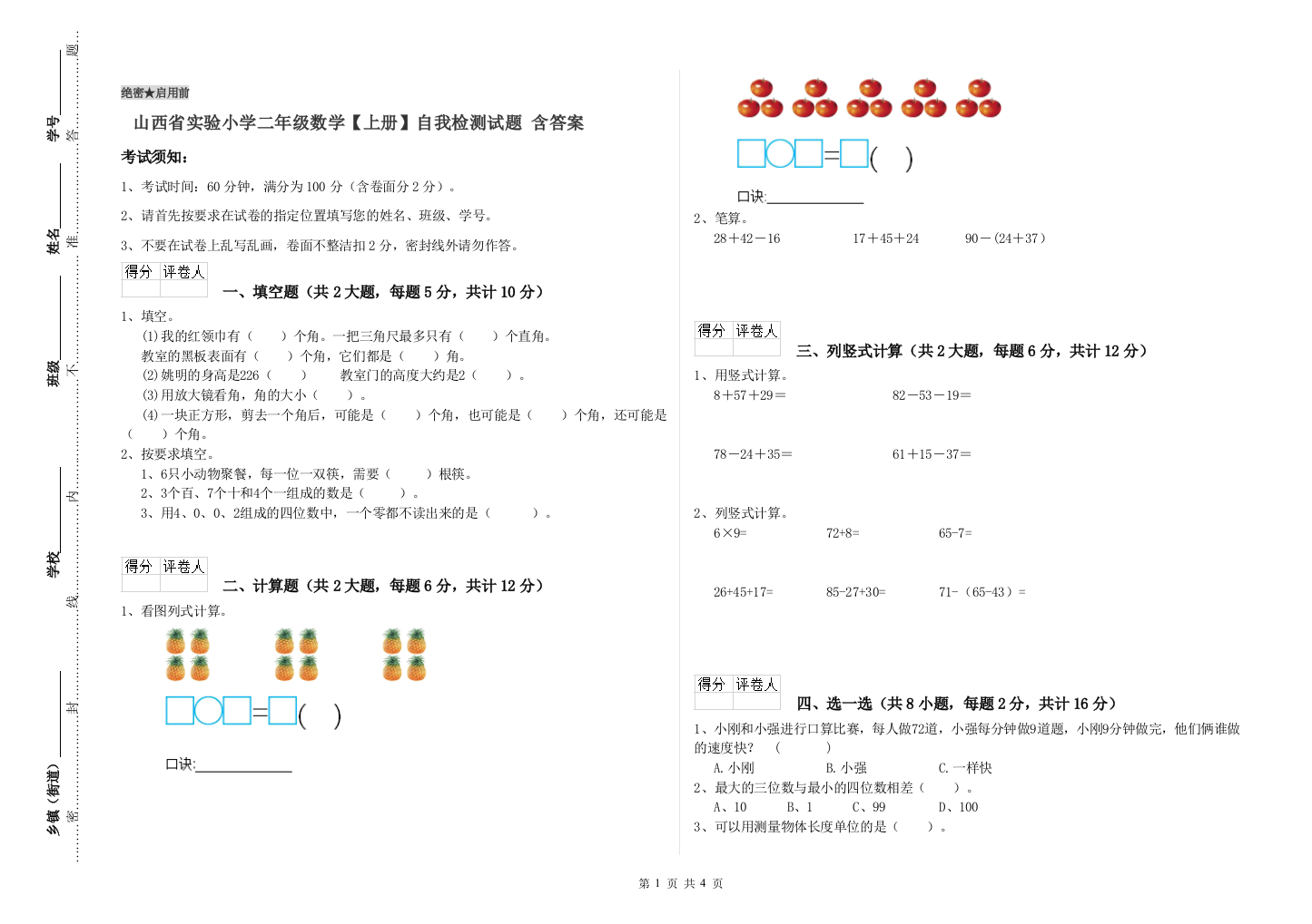 山西省实验小学二年级数学【上册】自我检测试题-含答案