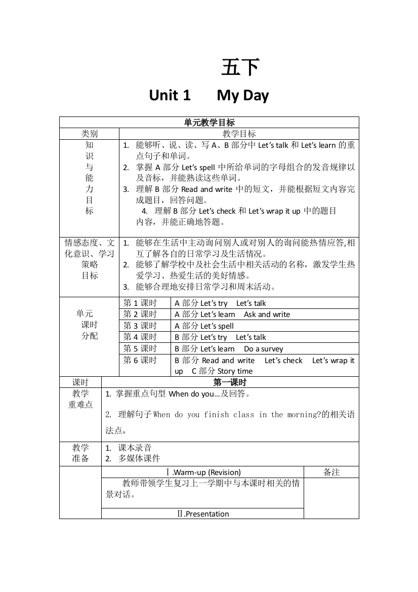 pep五年级下册英语第一单元教案