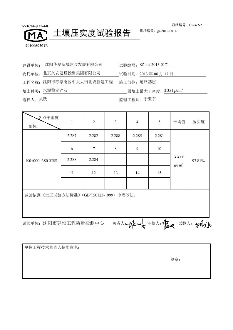 压实度试验报告水稳基层