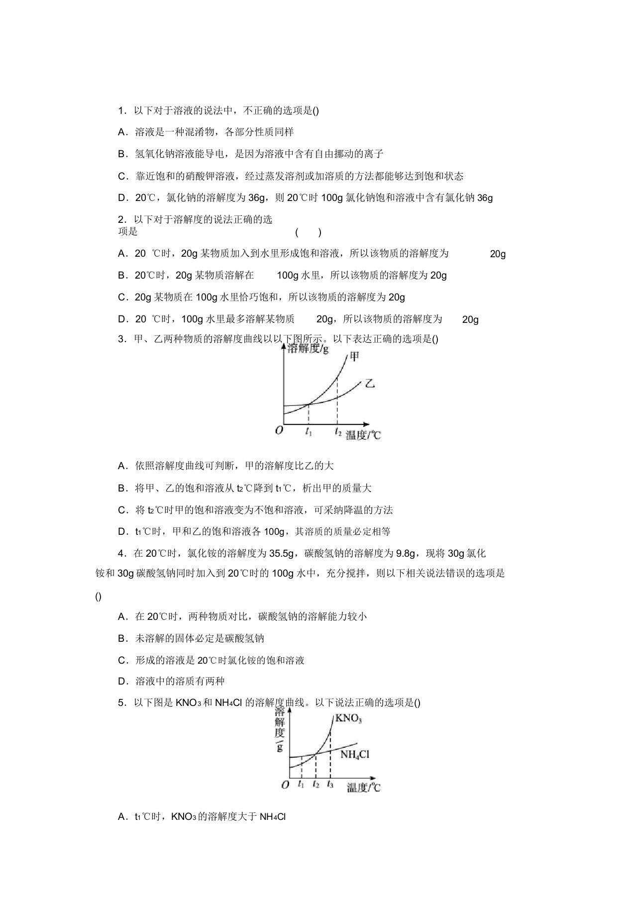 化学(人教版)九年级同步练习：第九单元课题2溶解度第2课时(含答案)