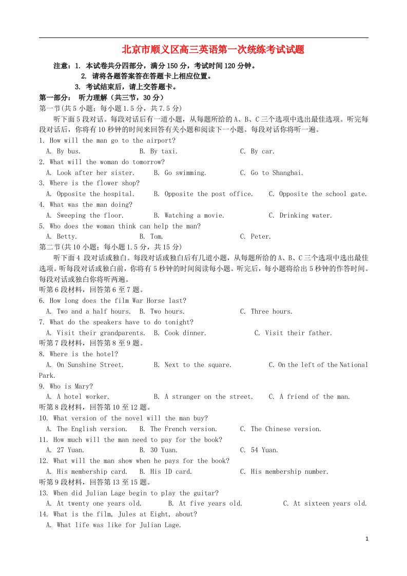 北京市顺义区高三英语第一次统练考试试题