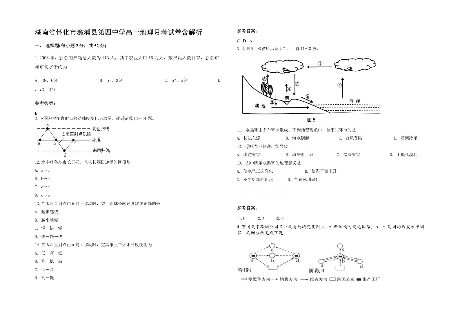 湖南省怀化市溆浦县第四中学高一地理月考试卷含解析