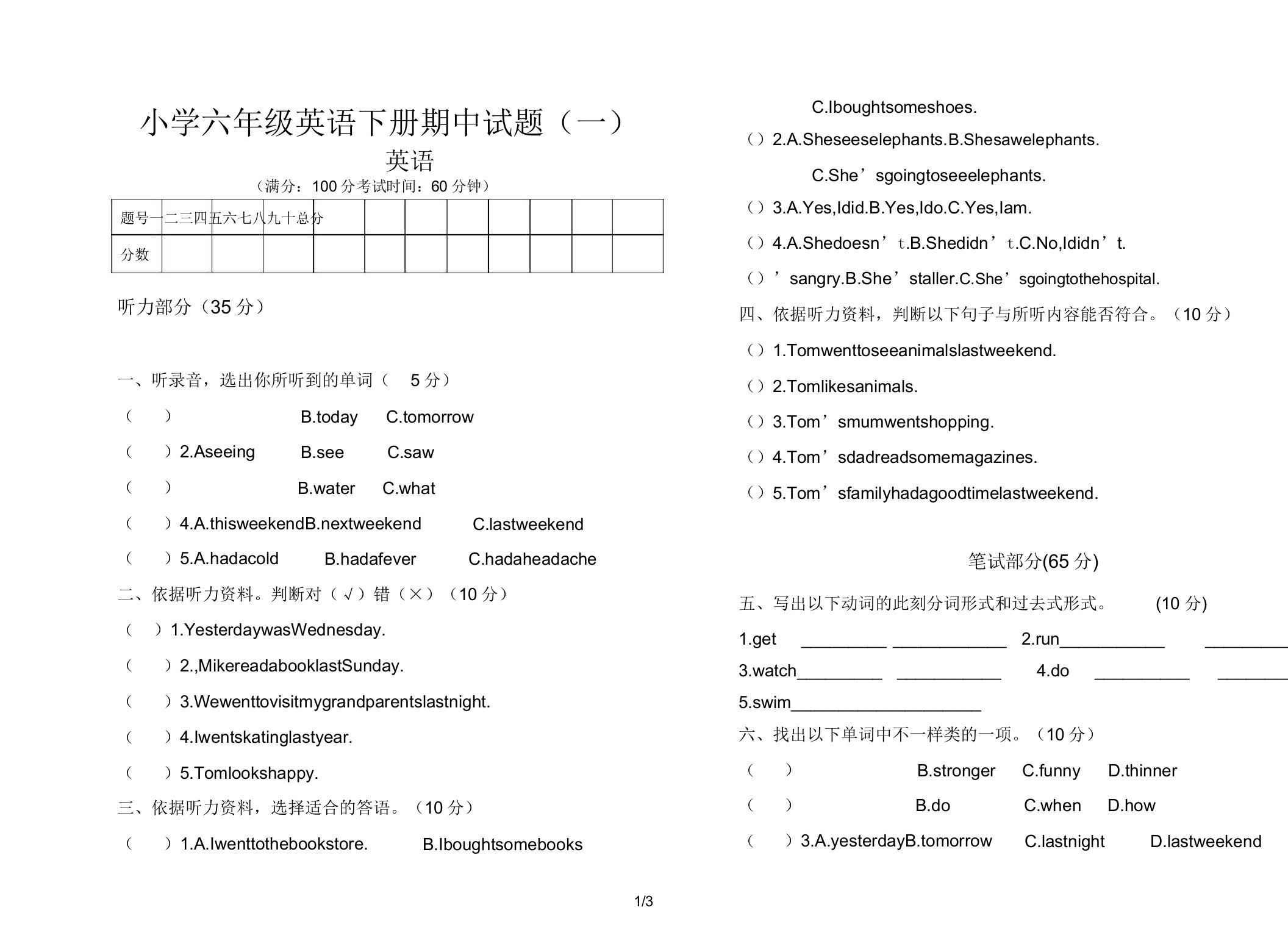 小学六年级英语下册期中试题(一)