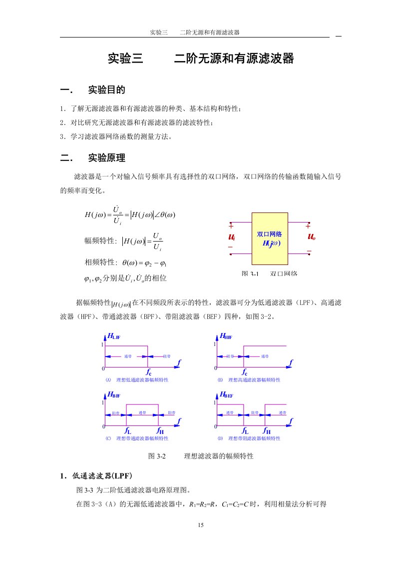 二阶无源和有源滤波器