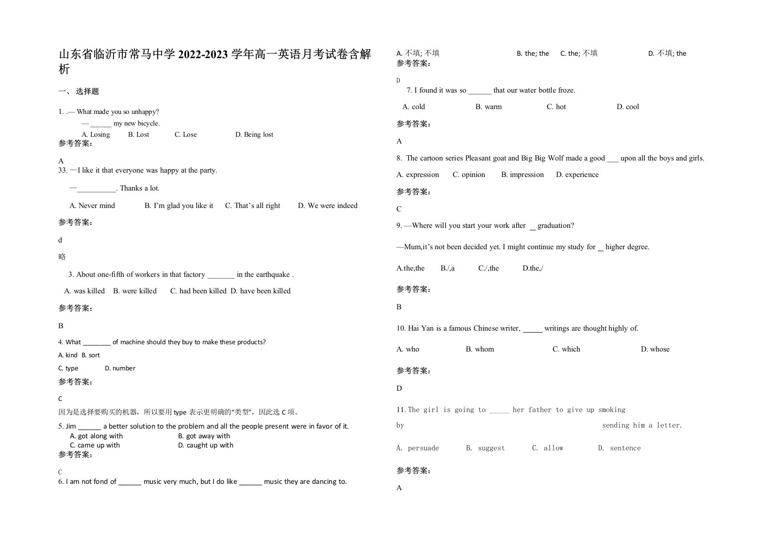 山东省临沂市常马中学2022-2023学年高一英语月考试卷含解析