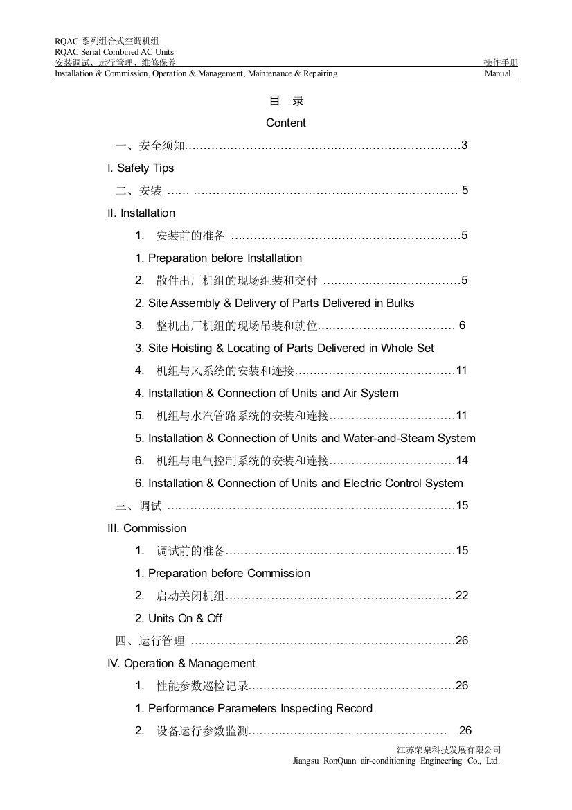 组合式空调机组操作手册V1[1].0