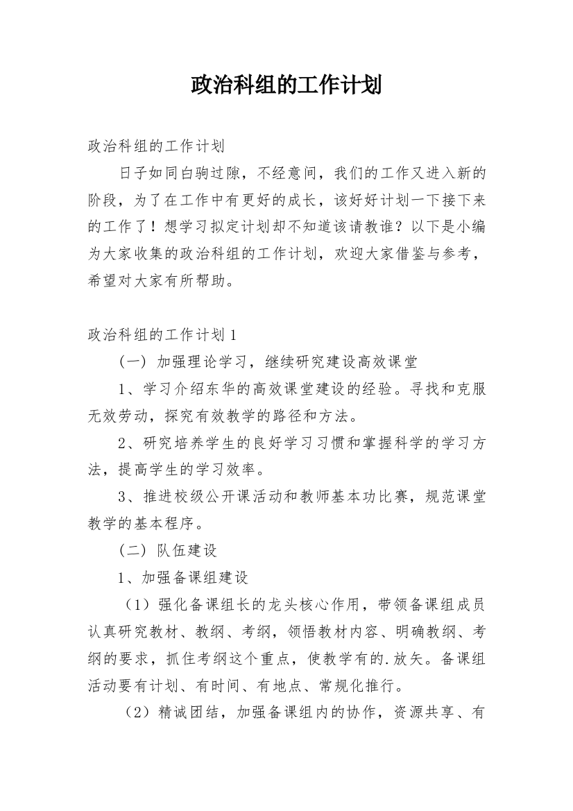 政治科组的工作计划