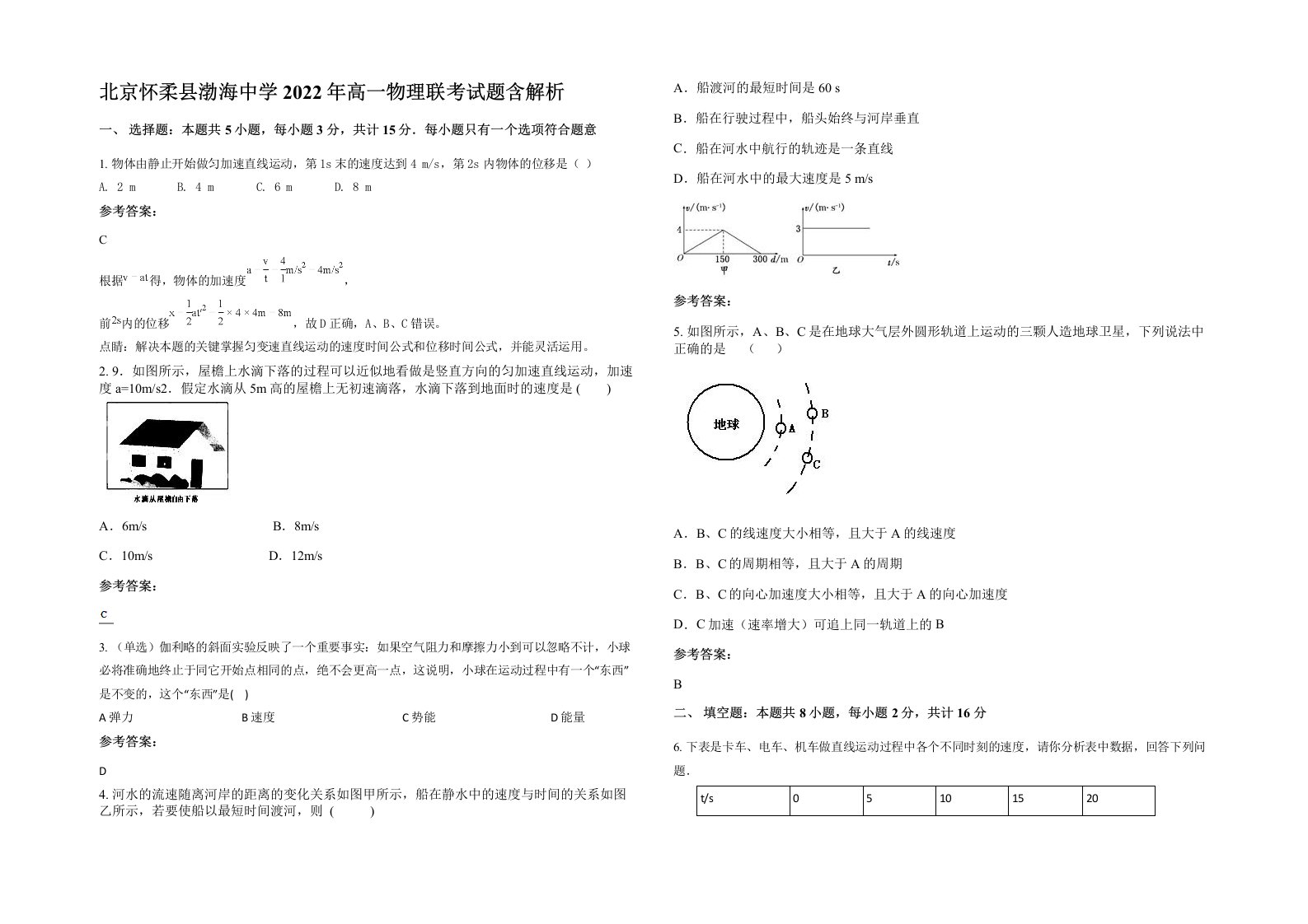 北京怀柔县渤海中学2022年高一物理联考试题含解析