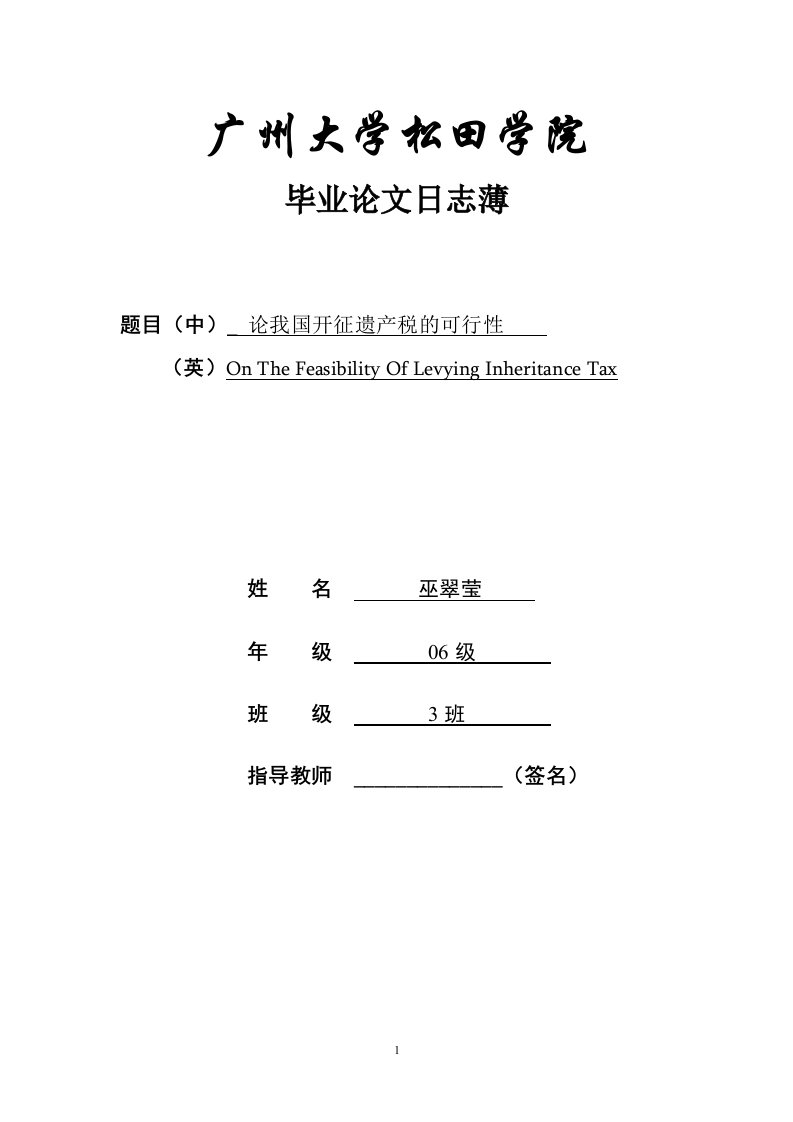 法学专业论文日志