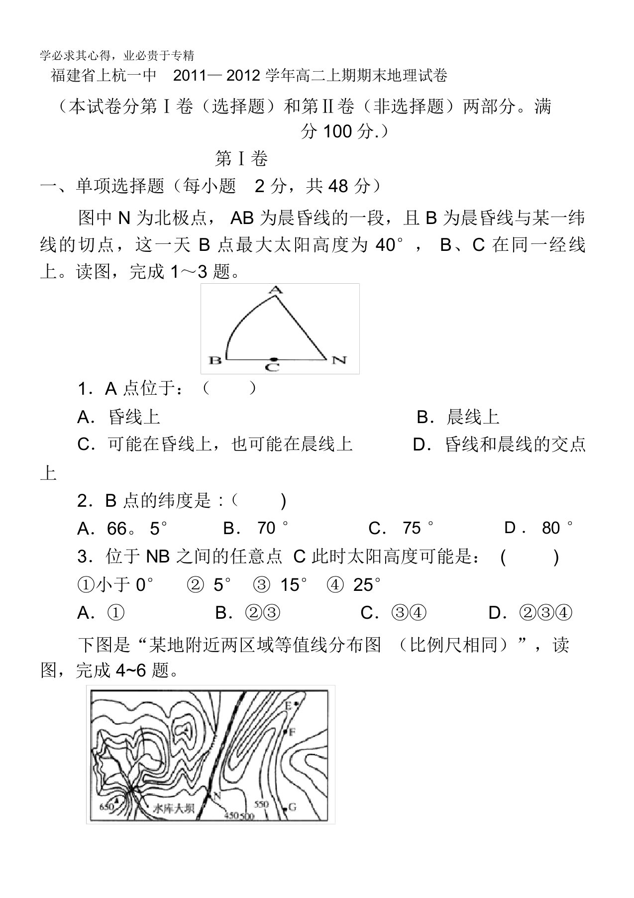 福建省上杭一中11-12学年高二上学期期末考试地理试卷