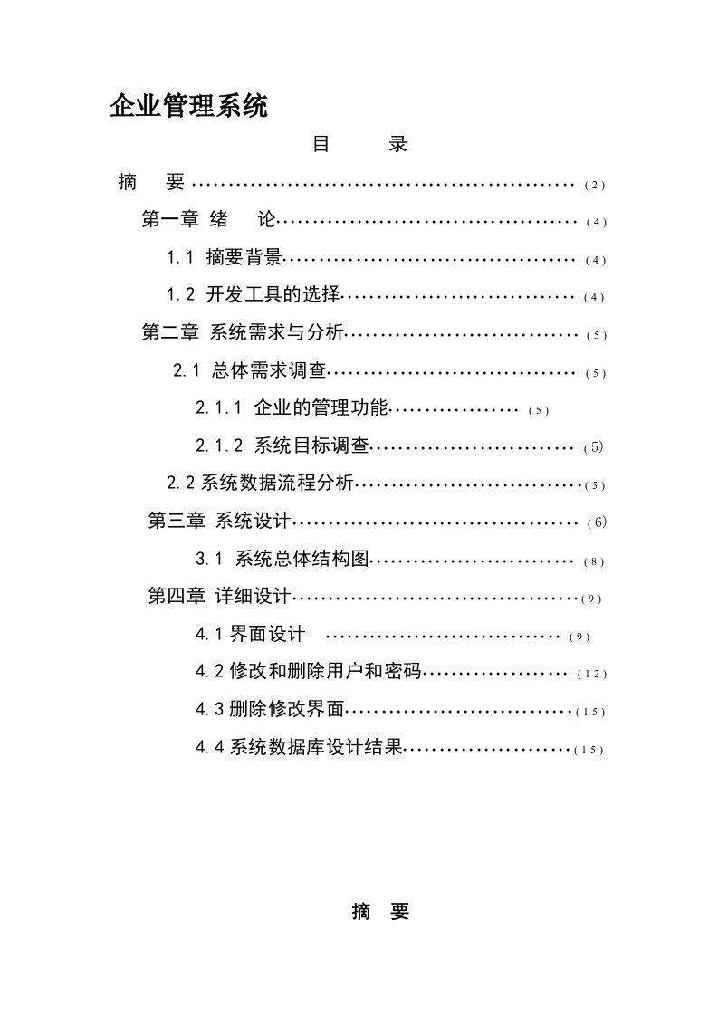 精选企业管理系统