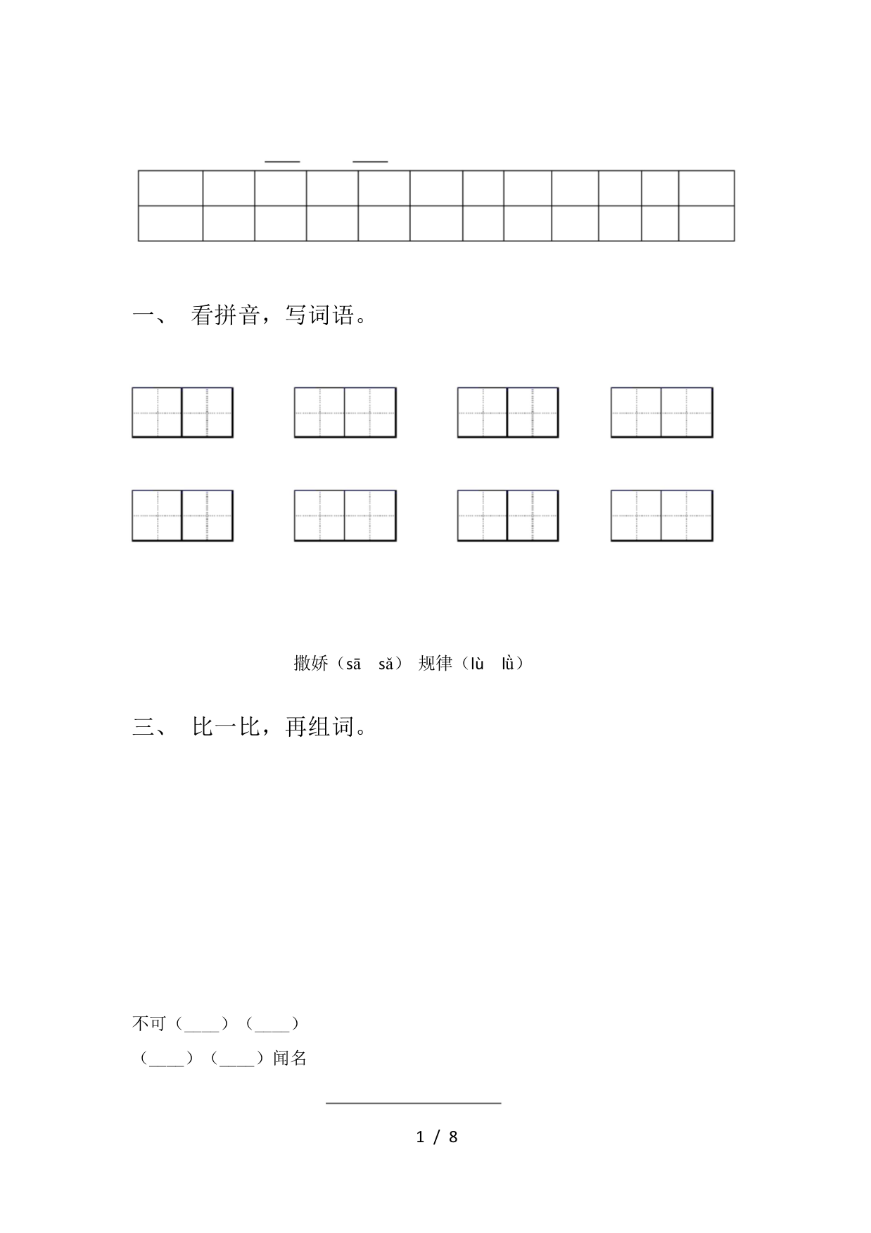 最新部编人教版五年级语文下册期末试卷(带答案)