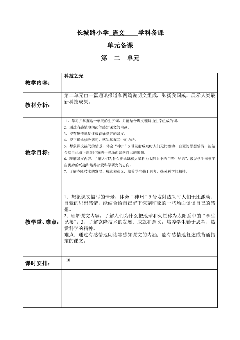 苏教版五年级下册语文第二单元教案