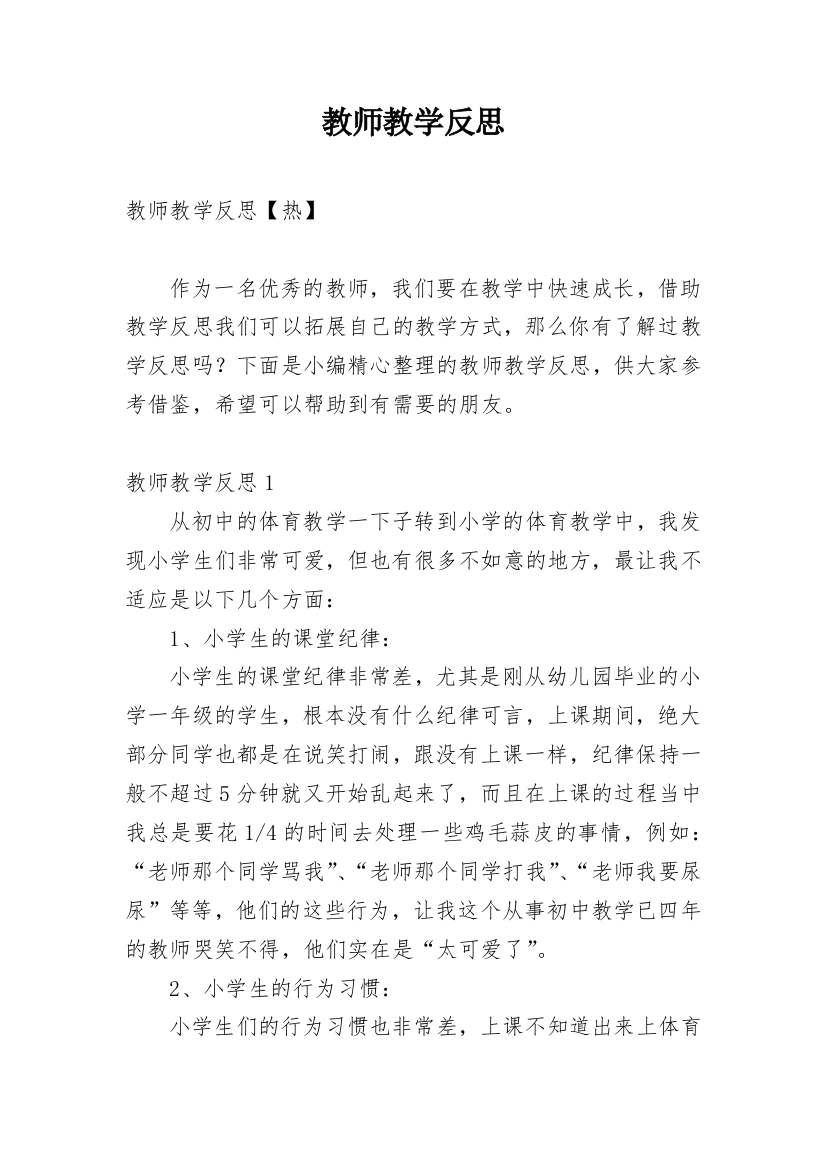 教师教学反思_75