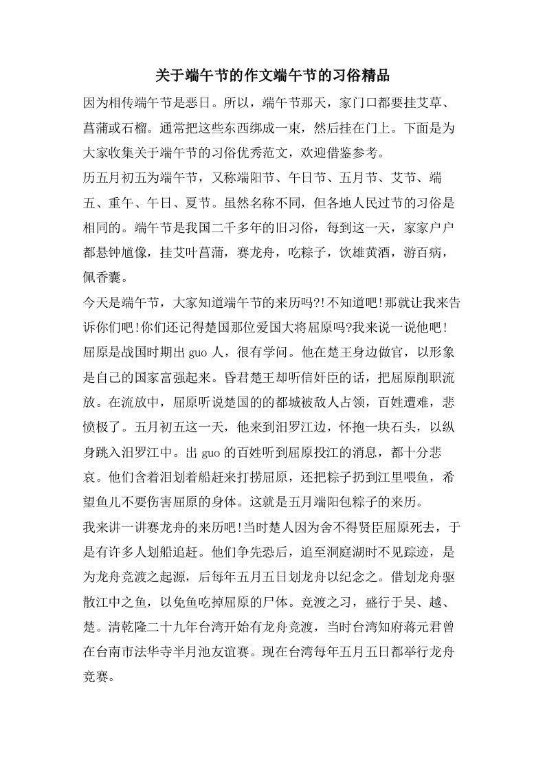 关于端午节的作文端午节的习俗