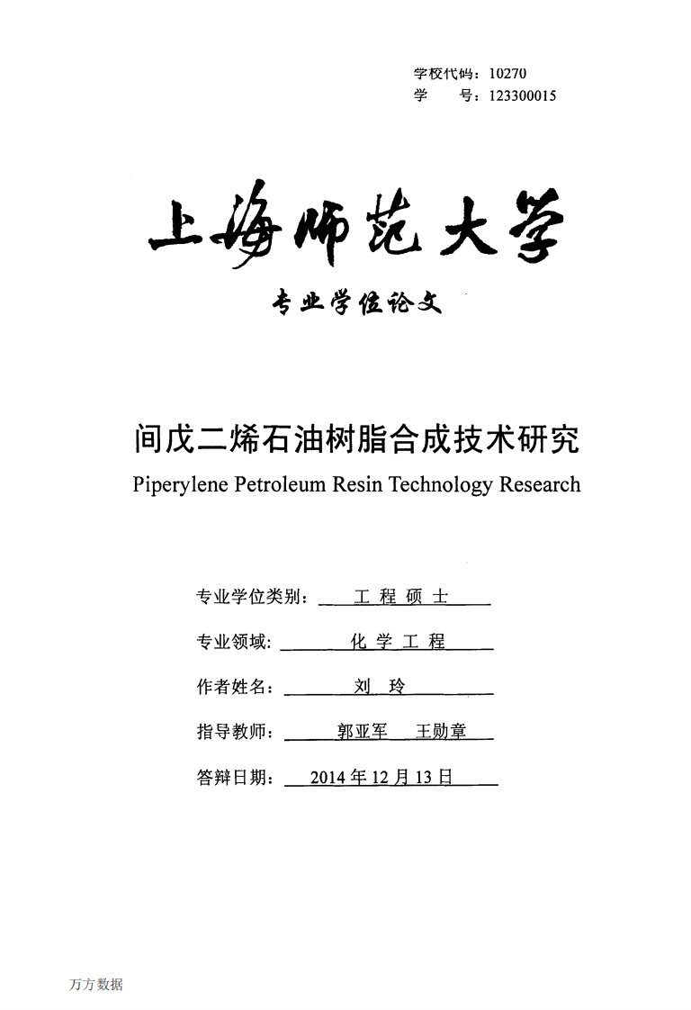 间戊二烯石油树脂合成技术的研究