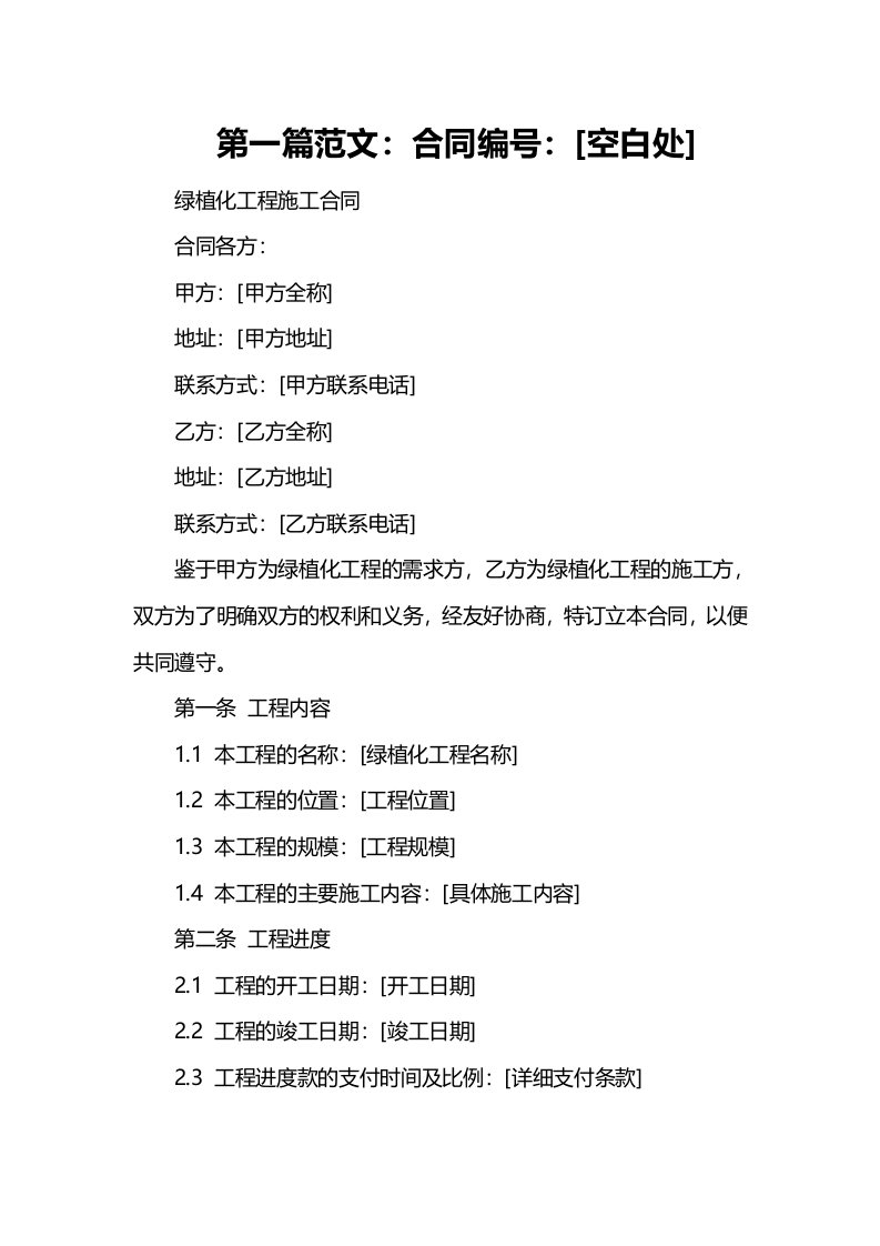 绿植化工程施工合同