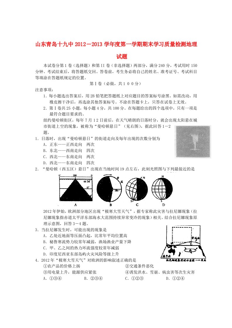 山东省青岛市2013届高三地理上学期期末学习质量检测鲁教版