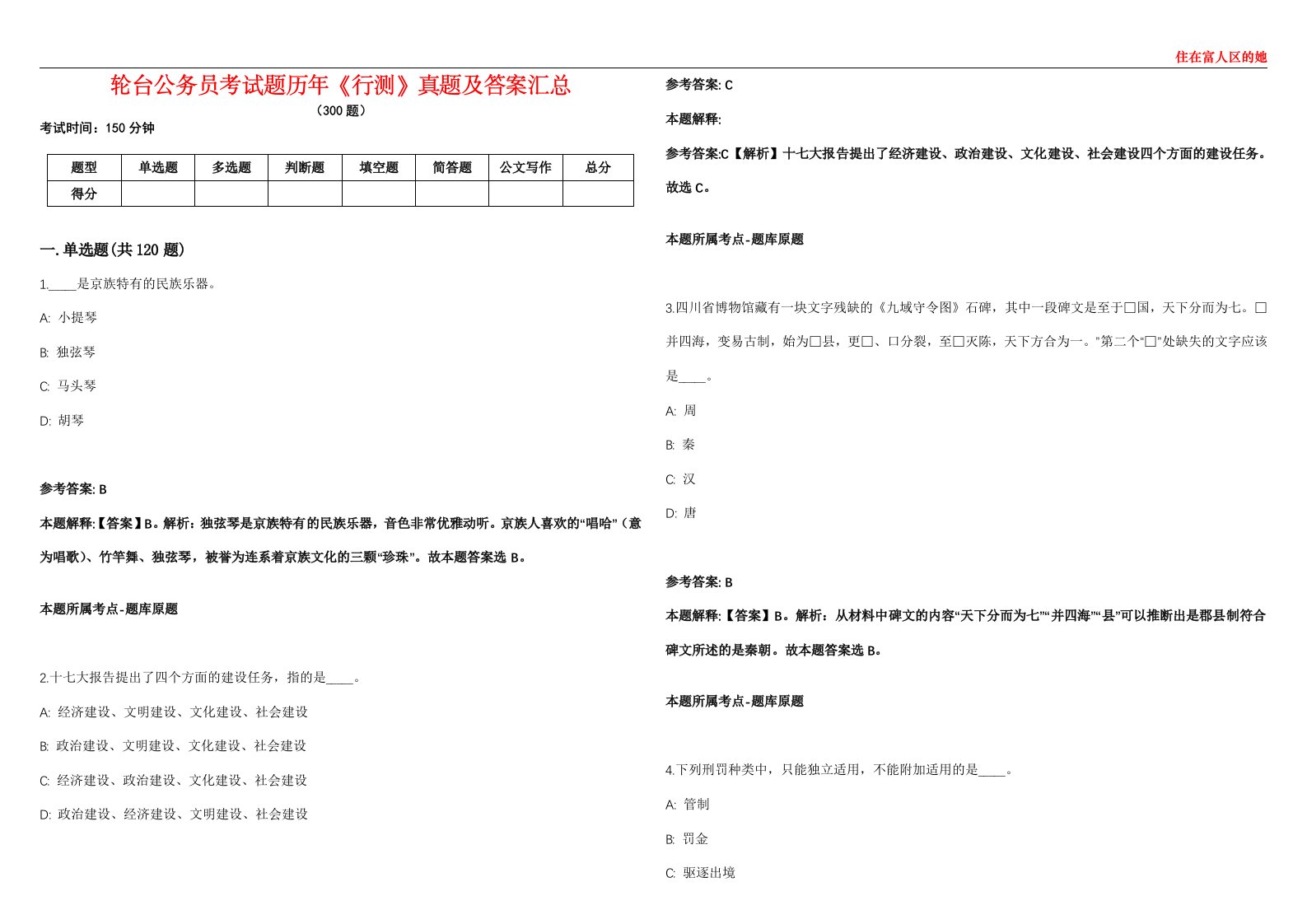 轮台公务员考试题历年《行测》真题及答案汇总第0133期