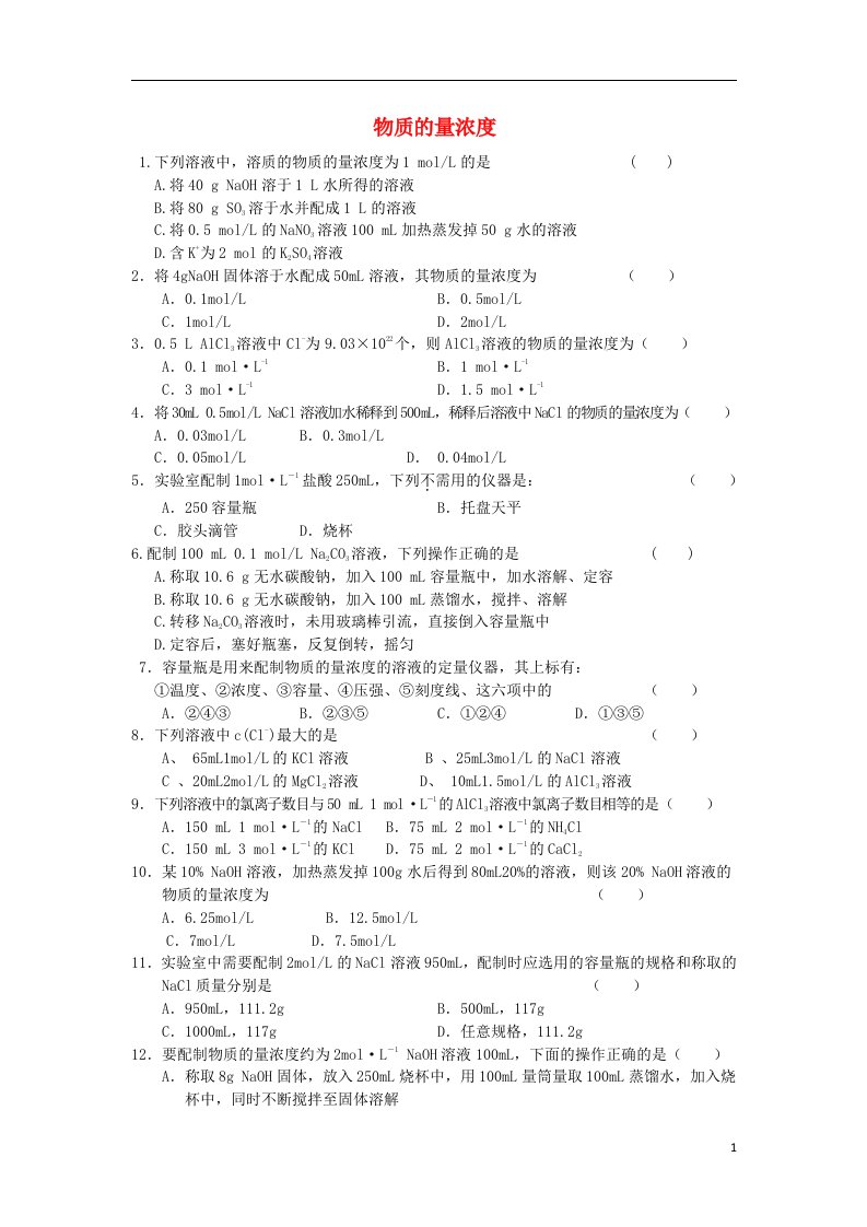 吉林省吉林市第一中学校高中化学