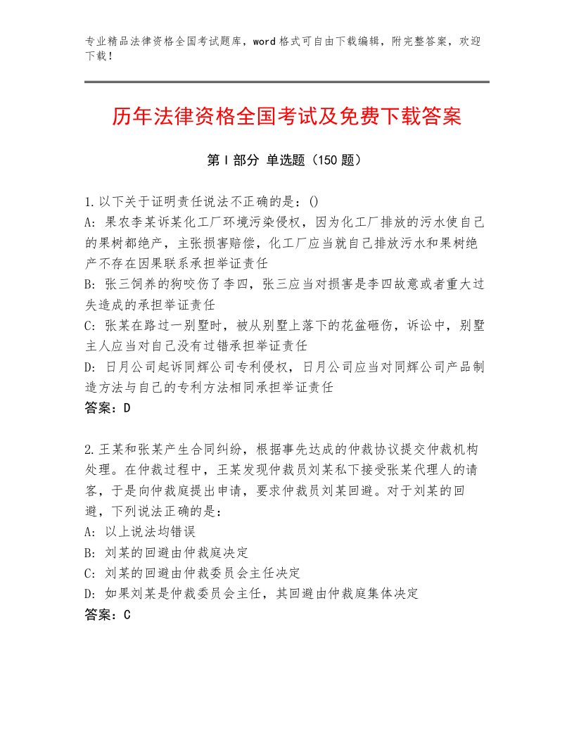 教师精编法律资格全国考试精选题库附参考答案（培优B卷）