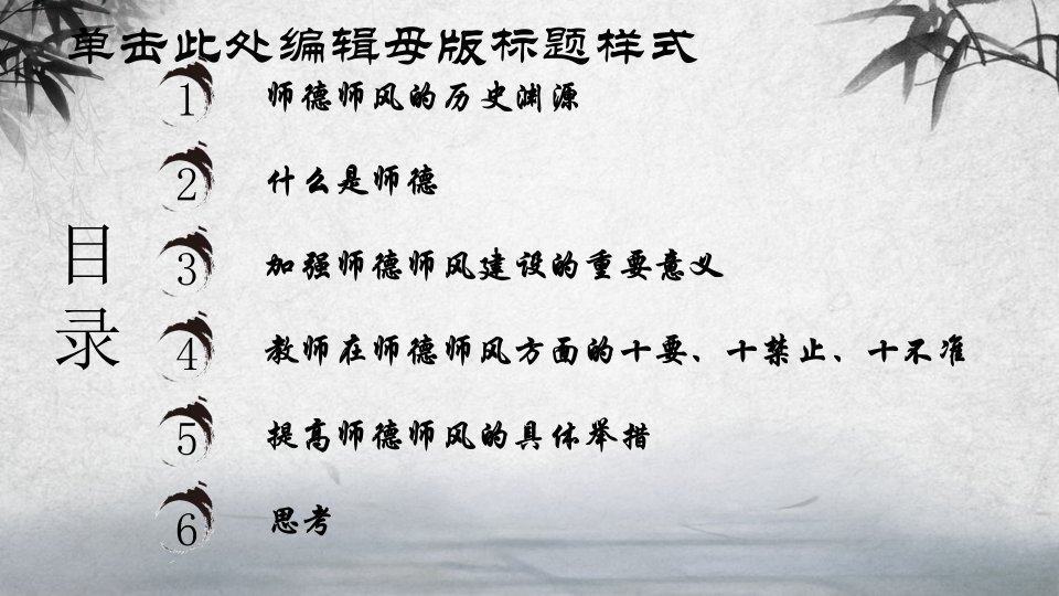 加强师德师风建设PPT讲座