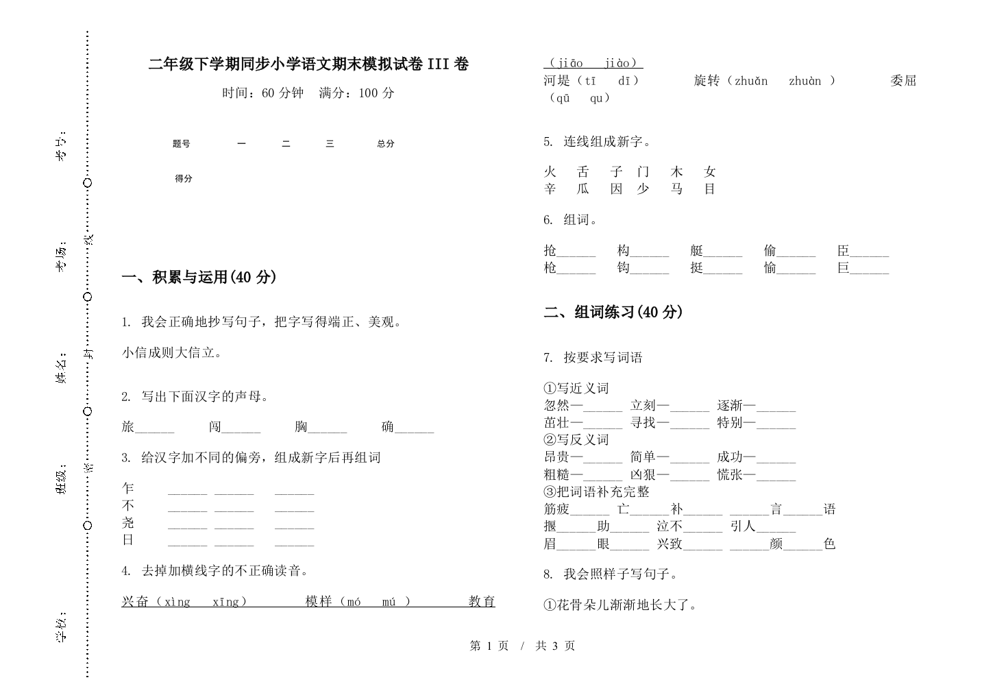 二年级下学期同步小学语文期末模拟试卷III卷