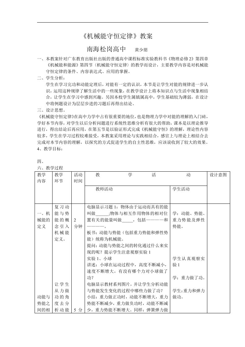 粤教版必修二4.4《机械能守恒定律》1